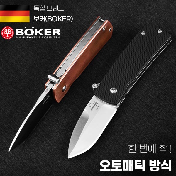 샘셔(F) 오토매틱 나이프